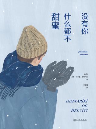 沒有你，什么都不甜蜜